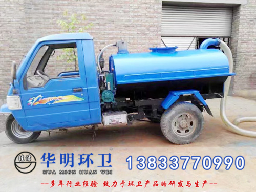 三轮吸粪车