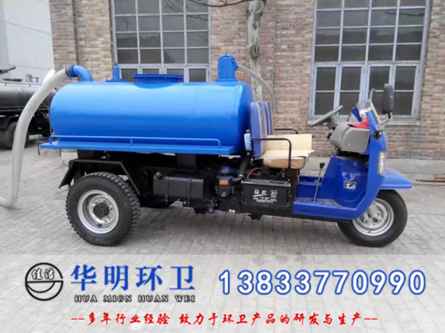 三轮吸粪车