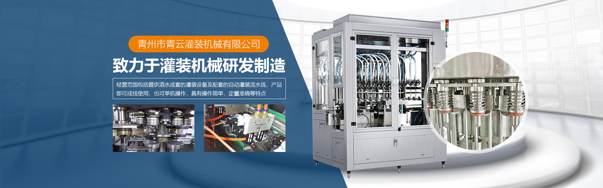 Qingzhou Qingyun Filling Machinery Co., Ltd.