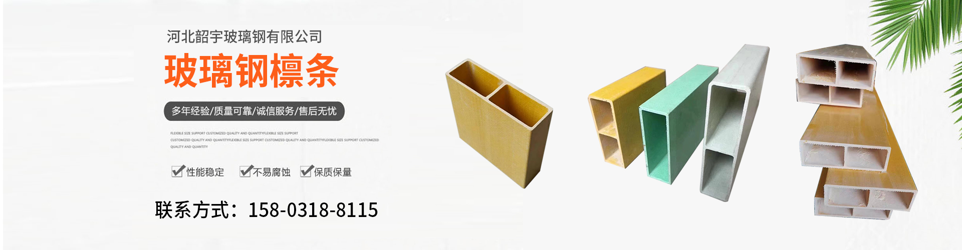 Hebei Shaoyu Glass Fiber Reinforced Plastic Co., Ltd.