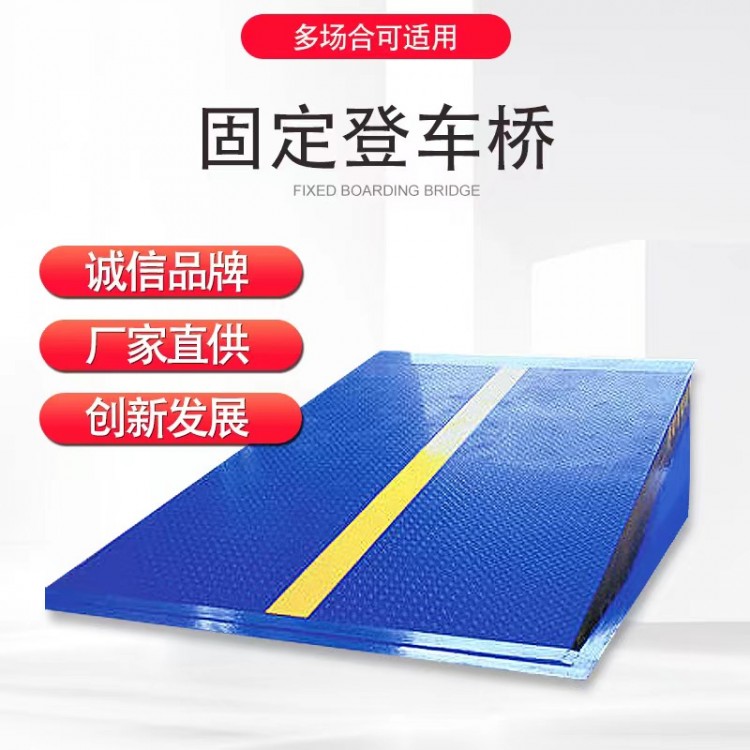 固定登车桥