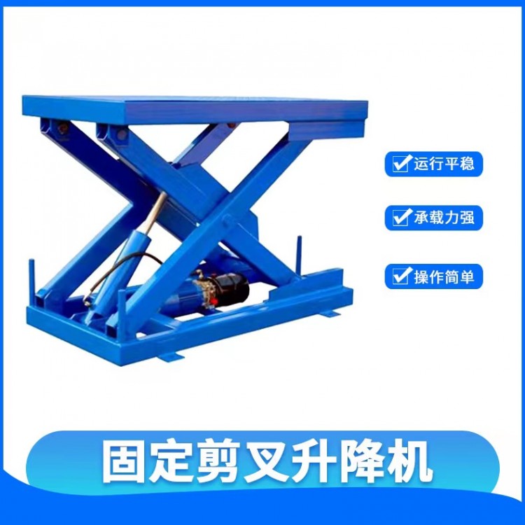 固定剪叉升降机
