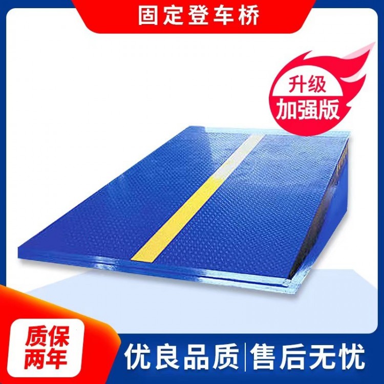固定登车桥