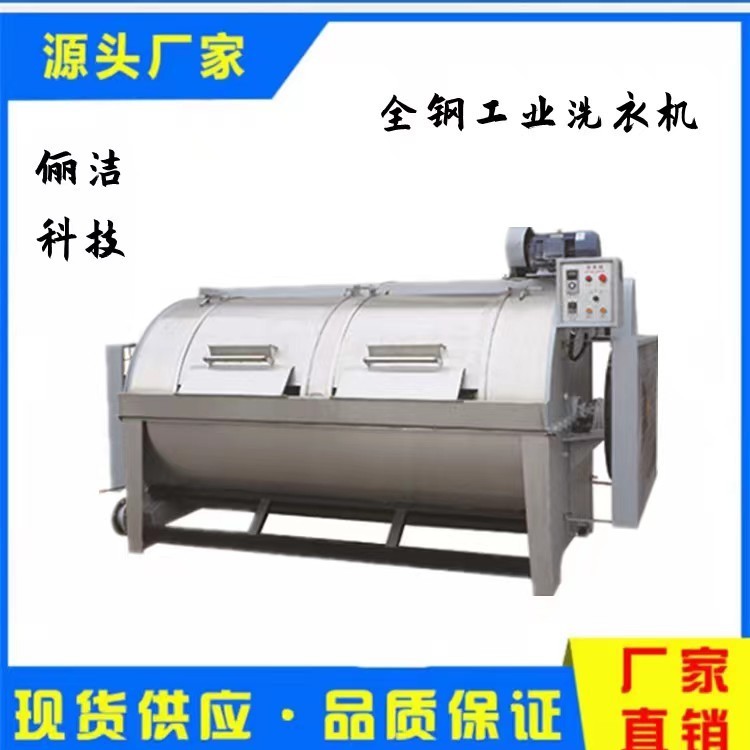 全钢工业洗衣机