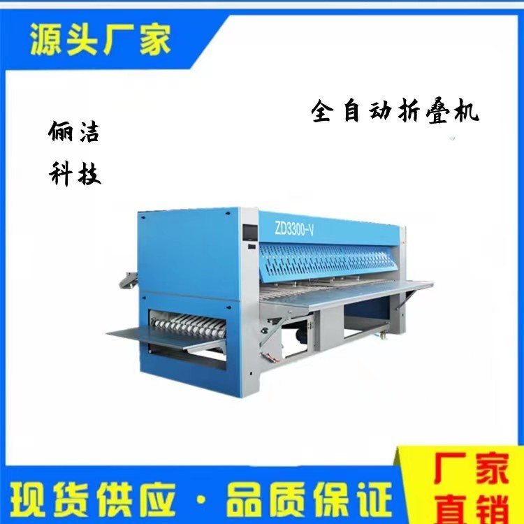 全自动折叠机