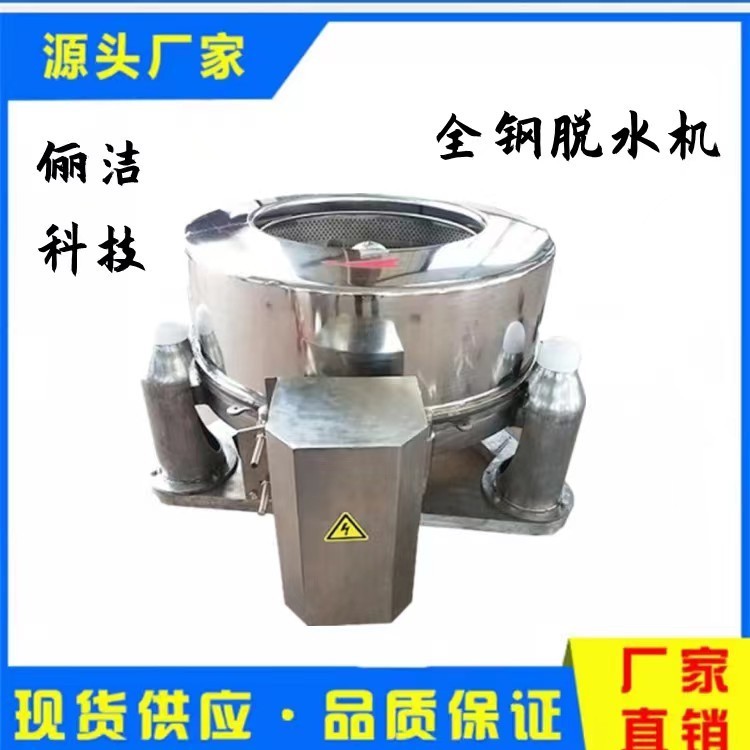 全钢脱水机
