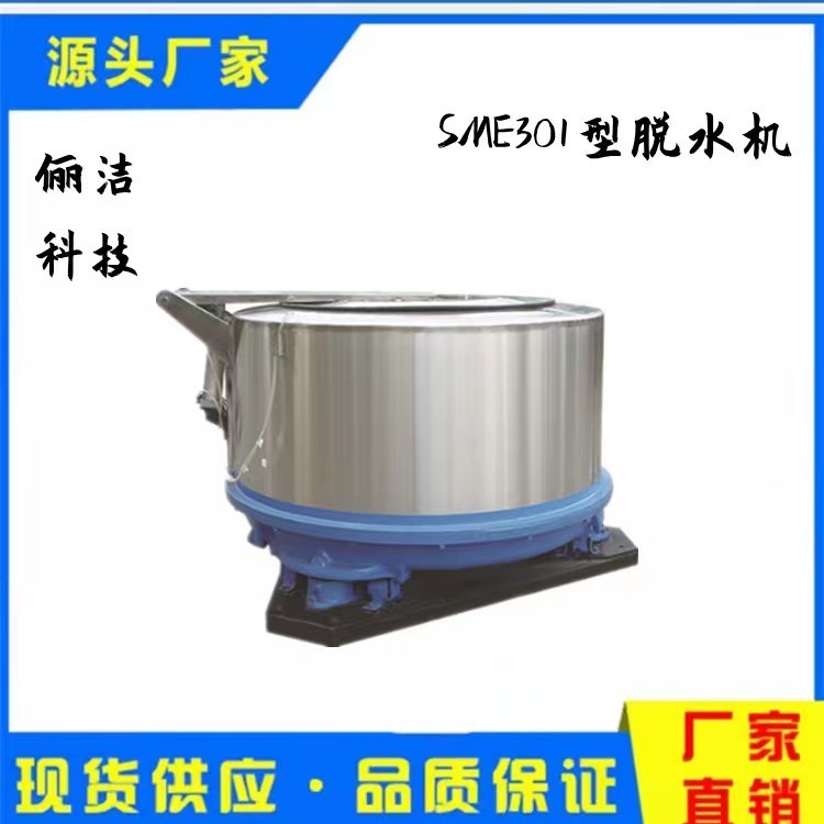 SME301型脱水机