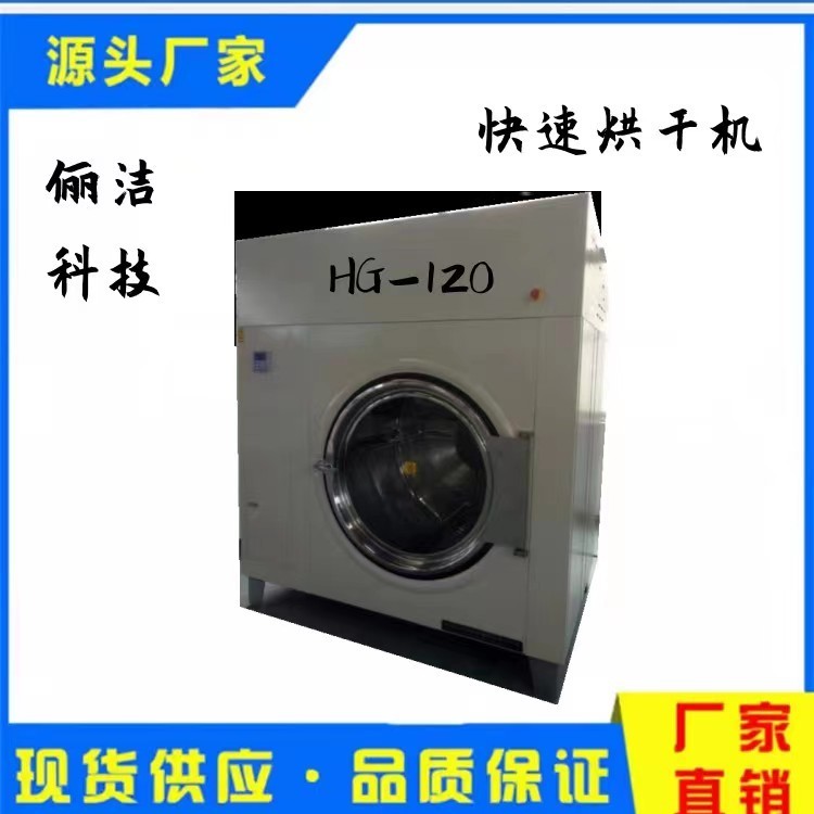 快速烘干机