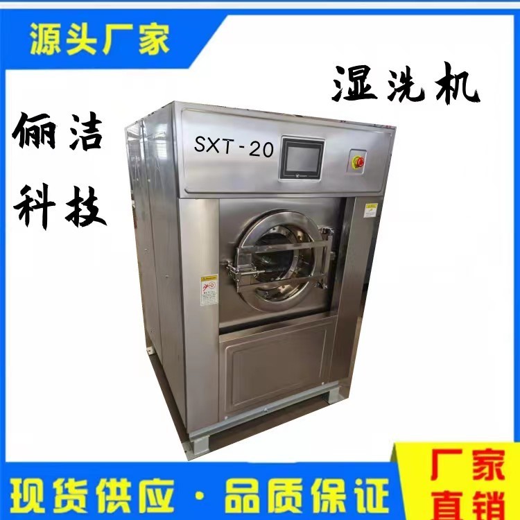 湿洗机