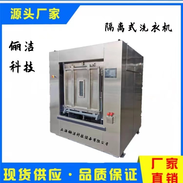 隔离式洗衣机 酒店洗衣机