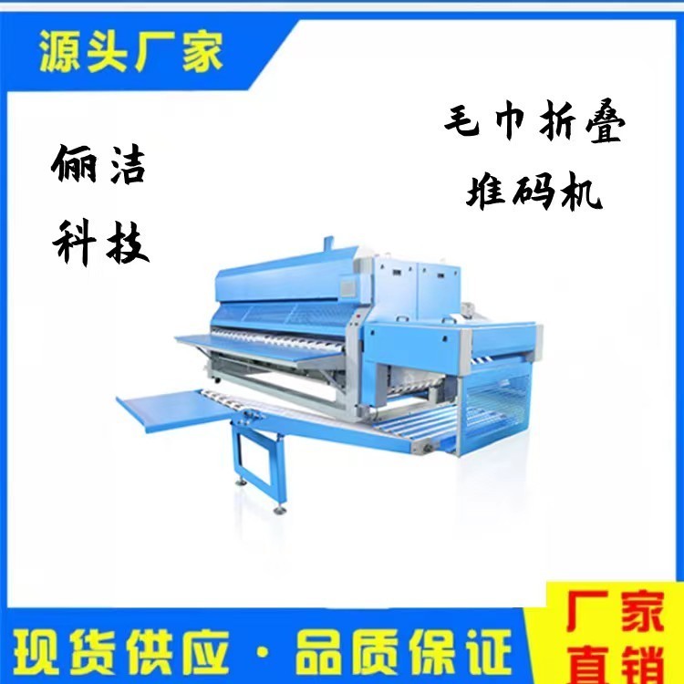 毛巾折叠堆码机