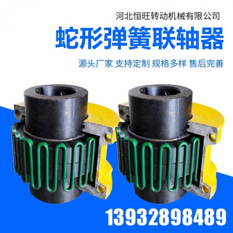 机械设备传动件 定扭矩蛇形弹簧联轴器 JS型蛇形弹簧联轴器