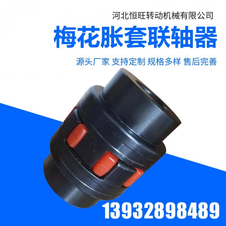 制动轮 弹性爪式 精密梅花联轴器
