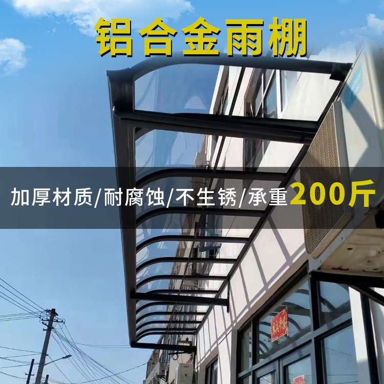 铝合金雨棚