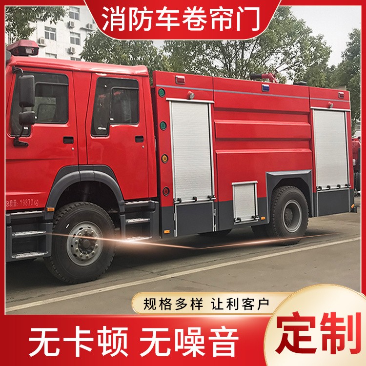 消防车卷帘门