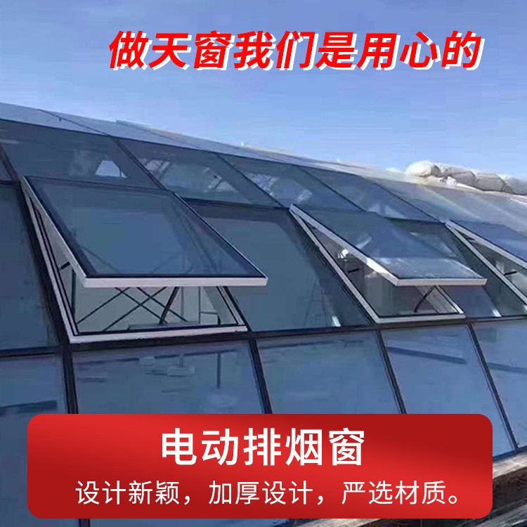 电动排烟窗