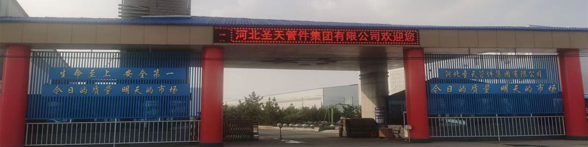 Hebei Shengtian Pipe Fitting Group Co., Ltd.