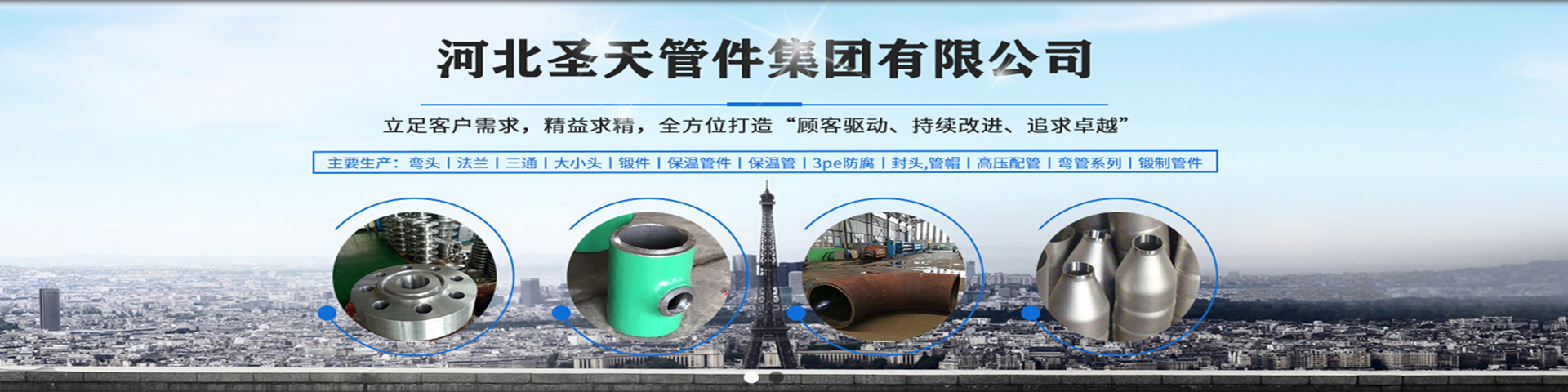 Hebei Shengtian Pipe Fitting Group Co., Ltd.