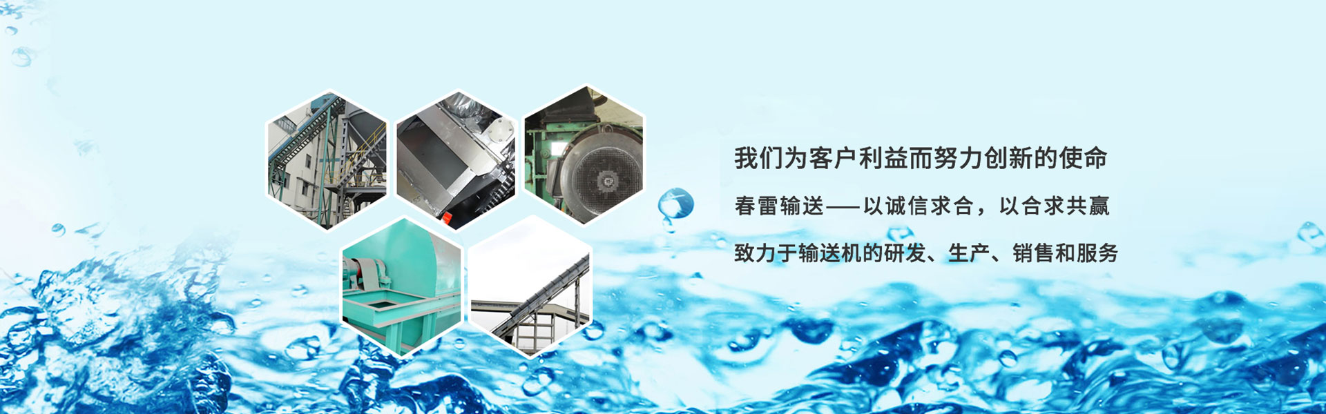 Wuxi Chunlei Conveyor Equipment Co., Ltd.