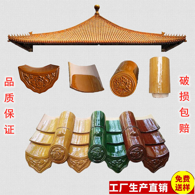 全瓷琉璃瓦