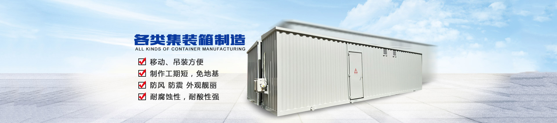 Cangzhou Xinhé Container Manufacturing Co., Ltd.