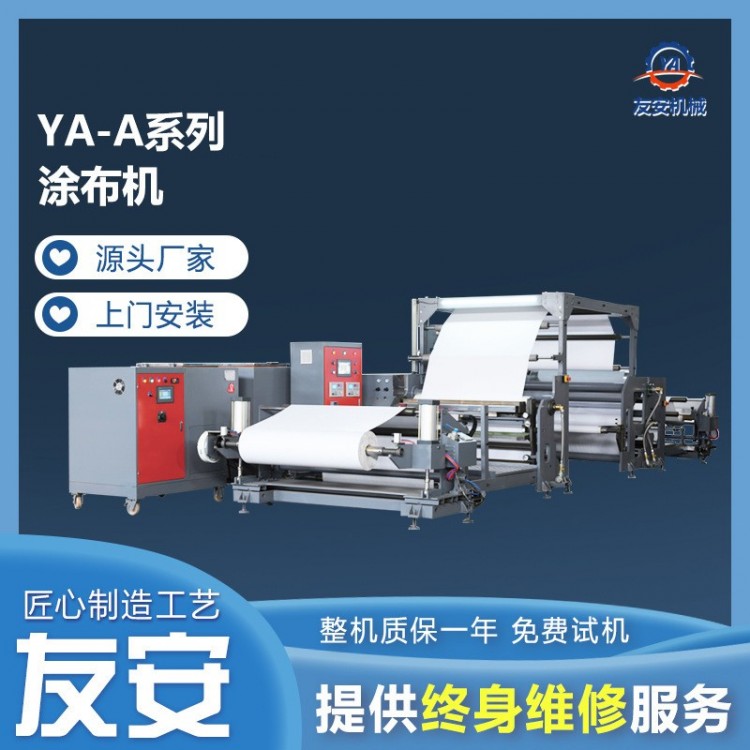 清洁胶带热熔胶复合机