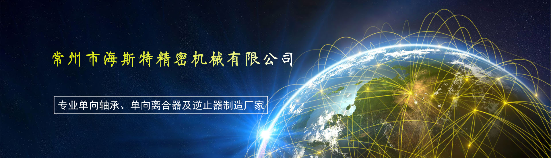 Changzhou Hyster Precision Machinery Co., Ltd.