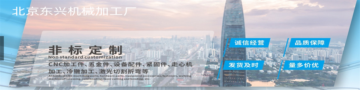 Beijing Dongxing Machining Factory