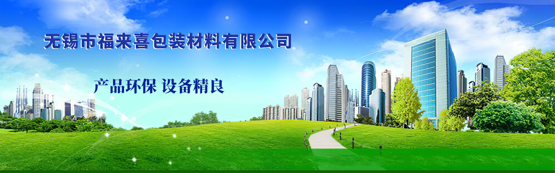 Wuxi Fulaixi Packaging Materials Co., Ltd.