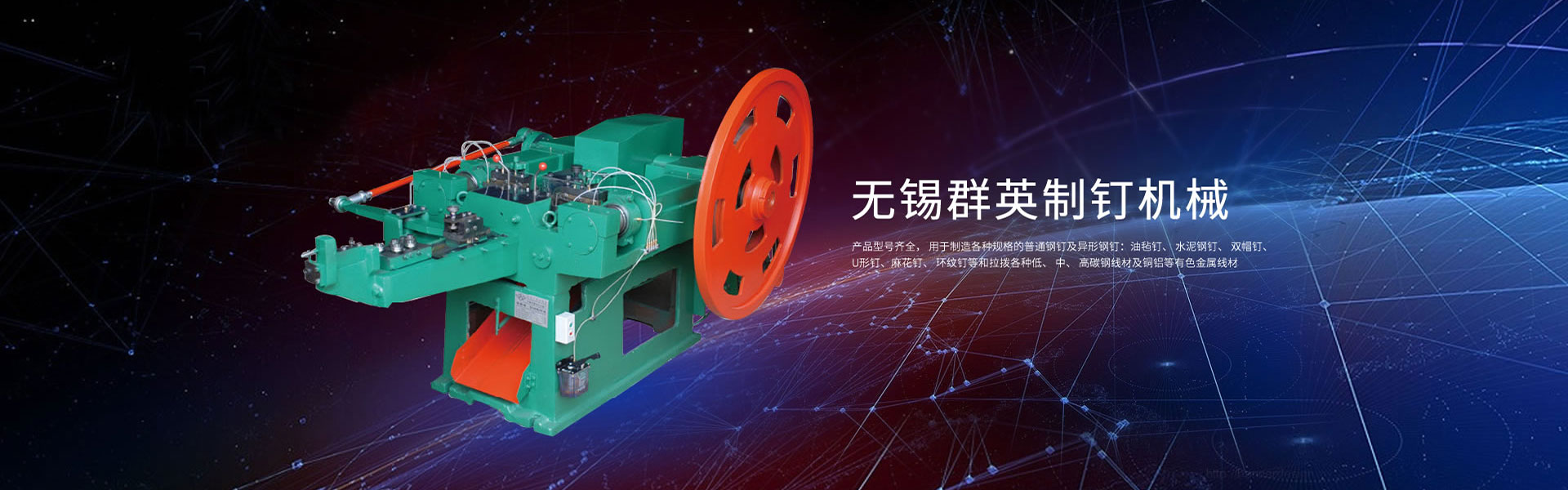 Wuxi Qunying Nail Making Machinery Factory