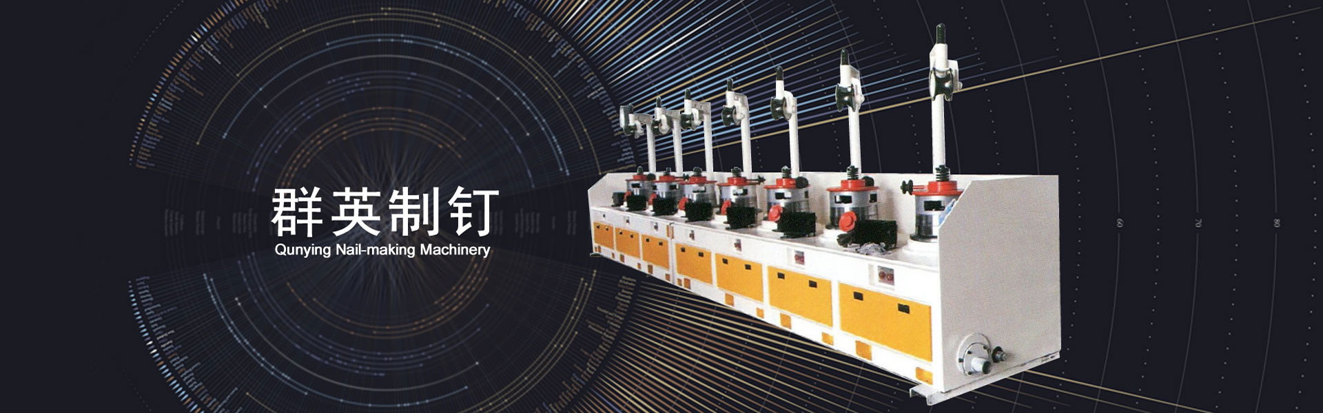 Wuxi Qunying Nail Making Machinery Factory