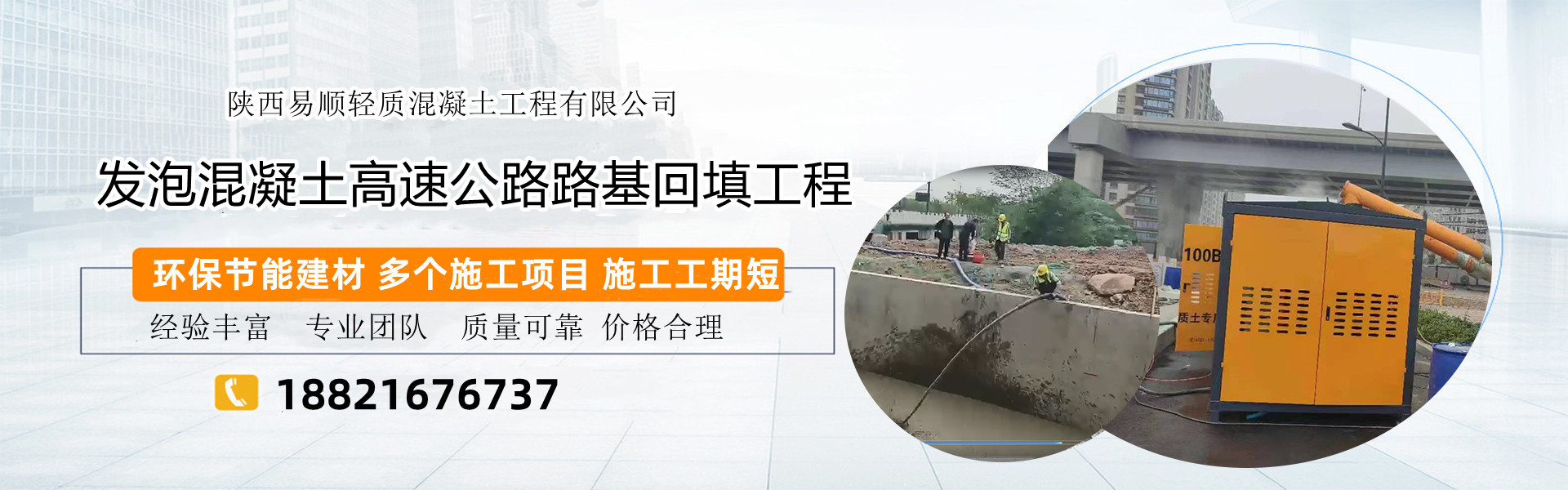 Shaanxi Easywin Lightweight Concrete Engineering Co., Ltd.