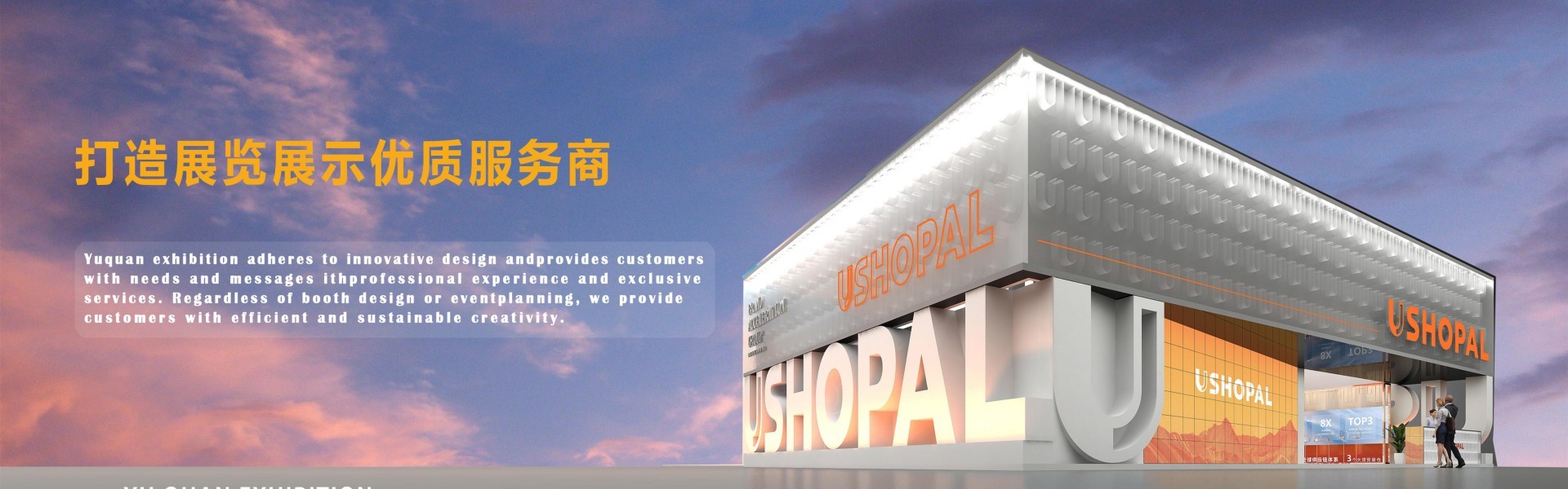 Shanghai Yuquan Exhibition & Display Service Co., Ltd.