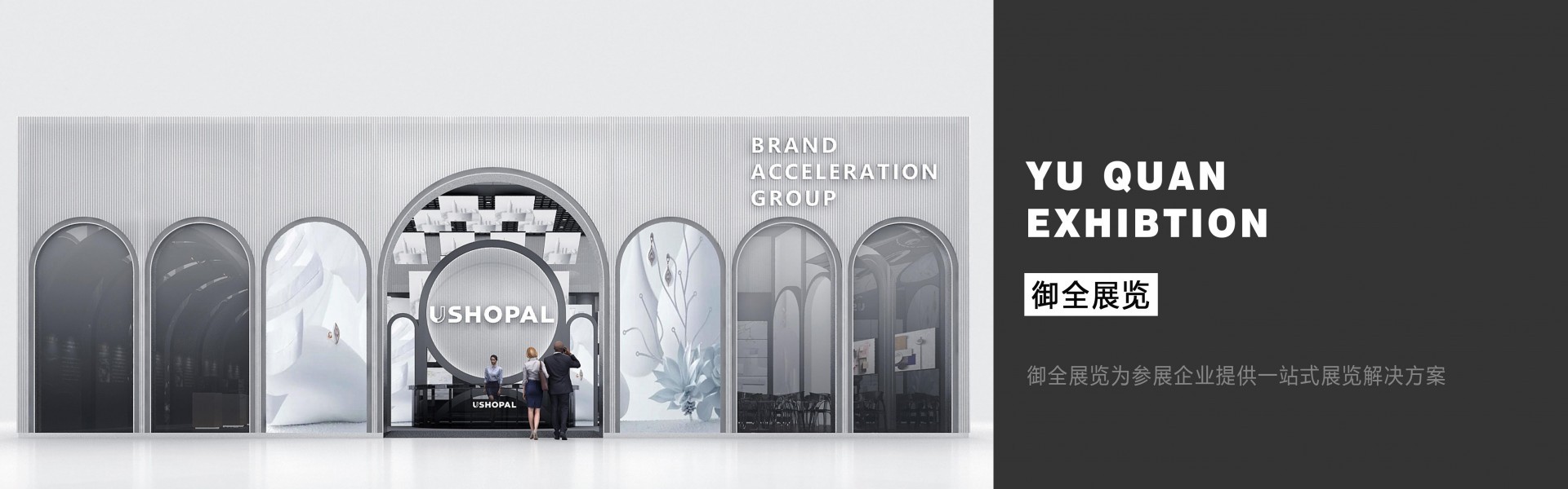 Shanghai Yuquan Exhibition & Display Service Co., Ltd.