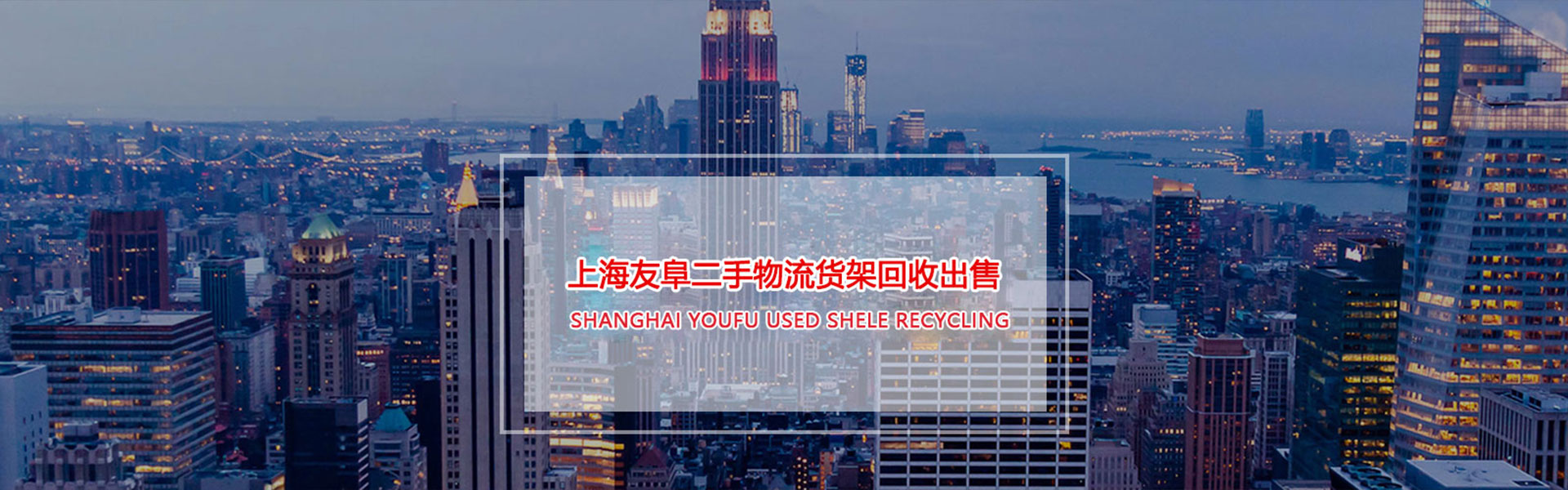 Shanghai Youfu Industrial Co., Ltd.