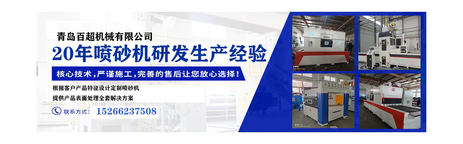 Qingdao Baichao Machinery Co., Ltd.