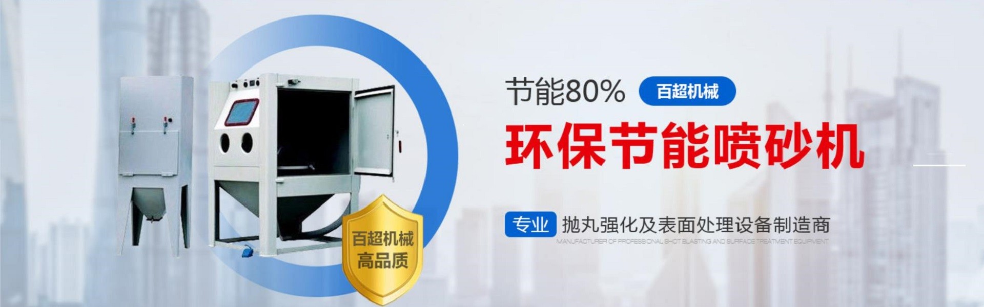 Qingdao Baichao Machinery Co., Ltd.