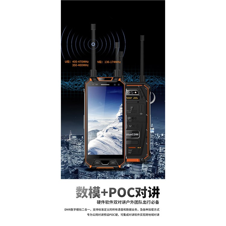 防爆手机M5