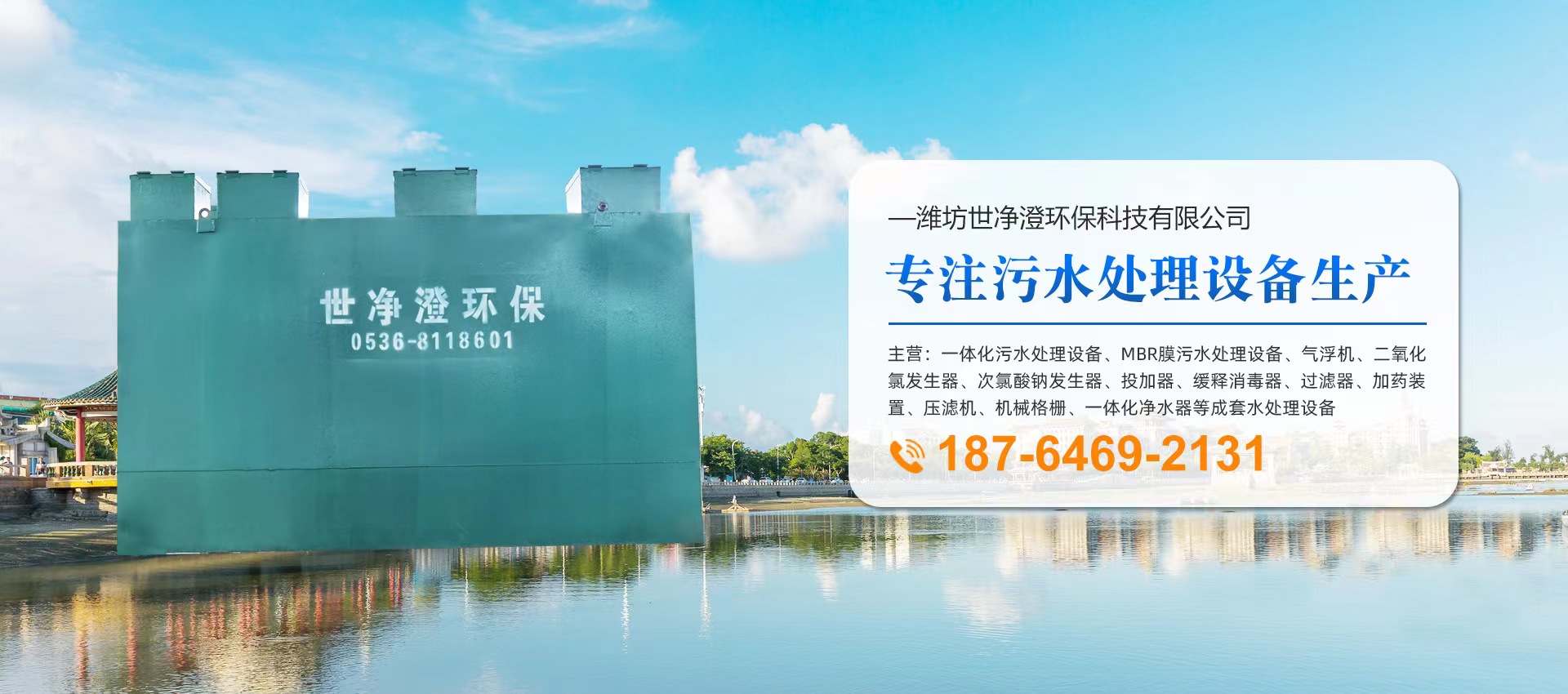 Weifang Shijingcheng Environmental Protection Technology Co., Ltd.