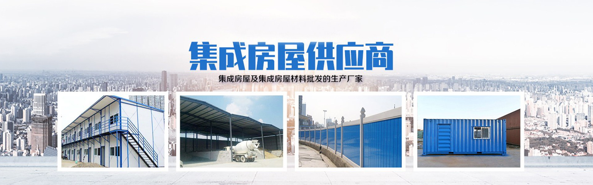 Shandong Wanxin Green Building Integrated House Co., Ltd.
