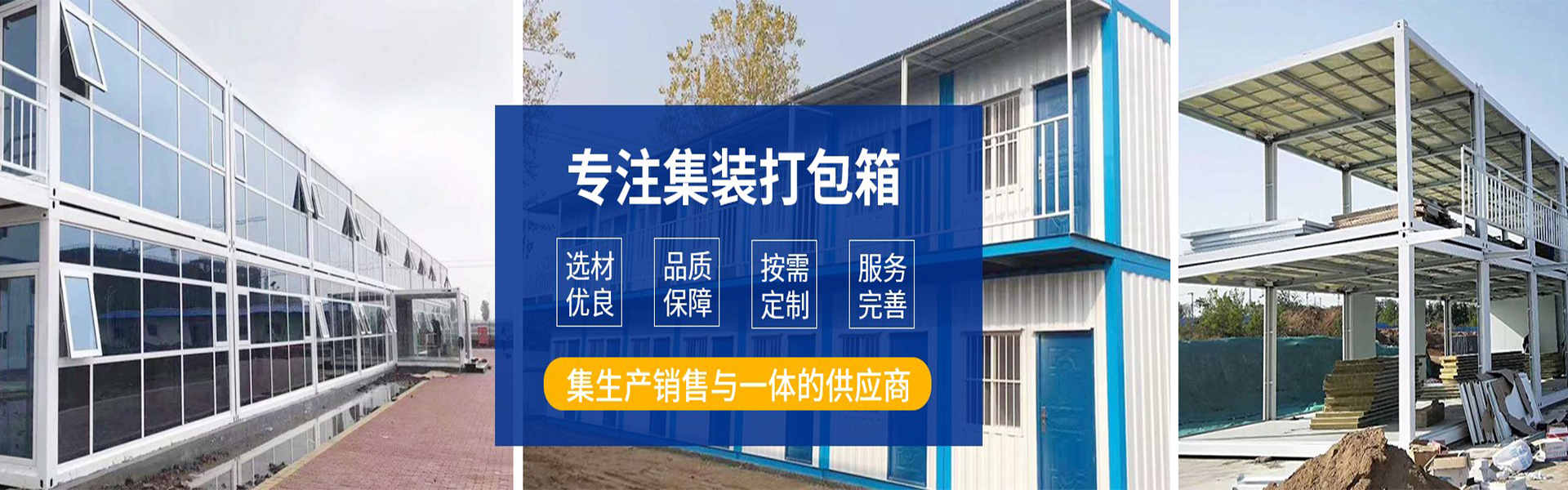 Shandong Wanxin Green Building Integrated House Co., Ltd.