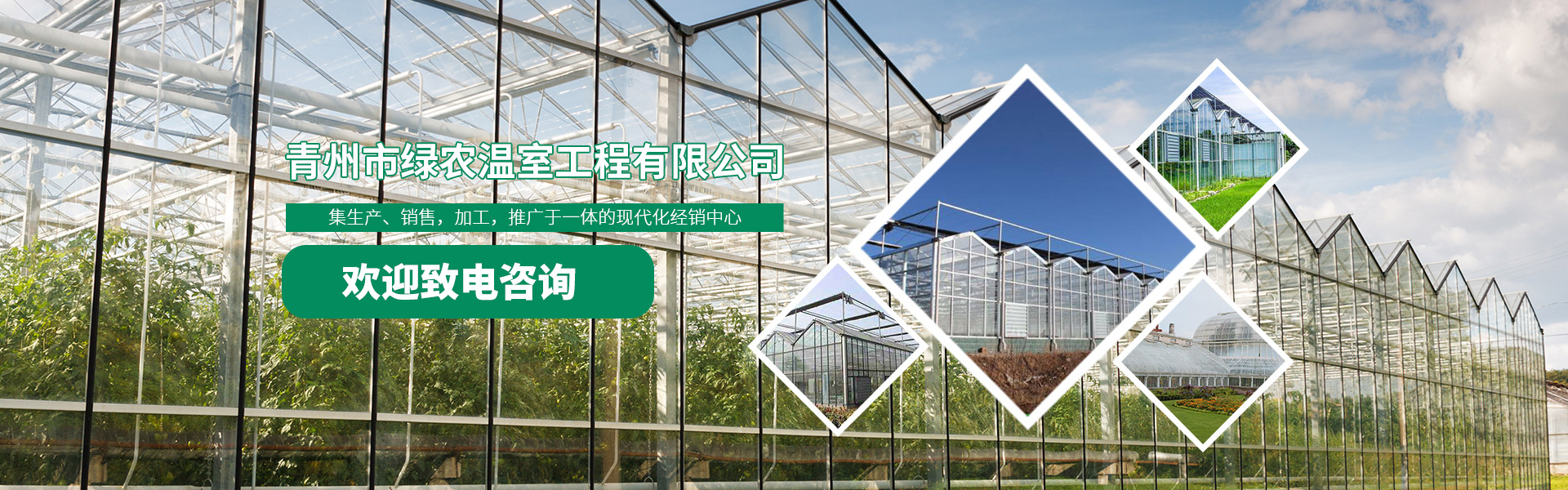Qingzhou Green-Agriculture Greenhouse Engineering Co., Ltd.