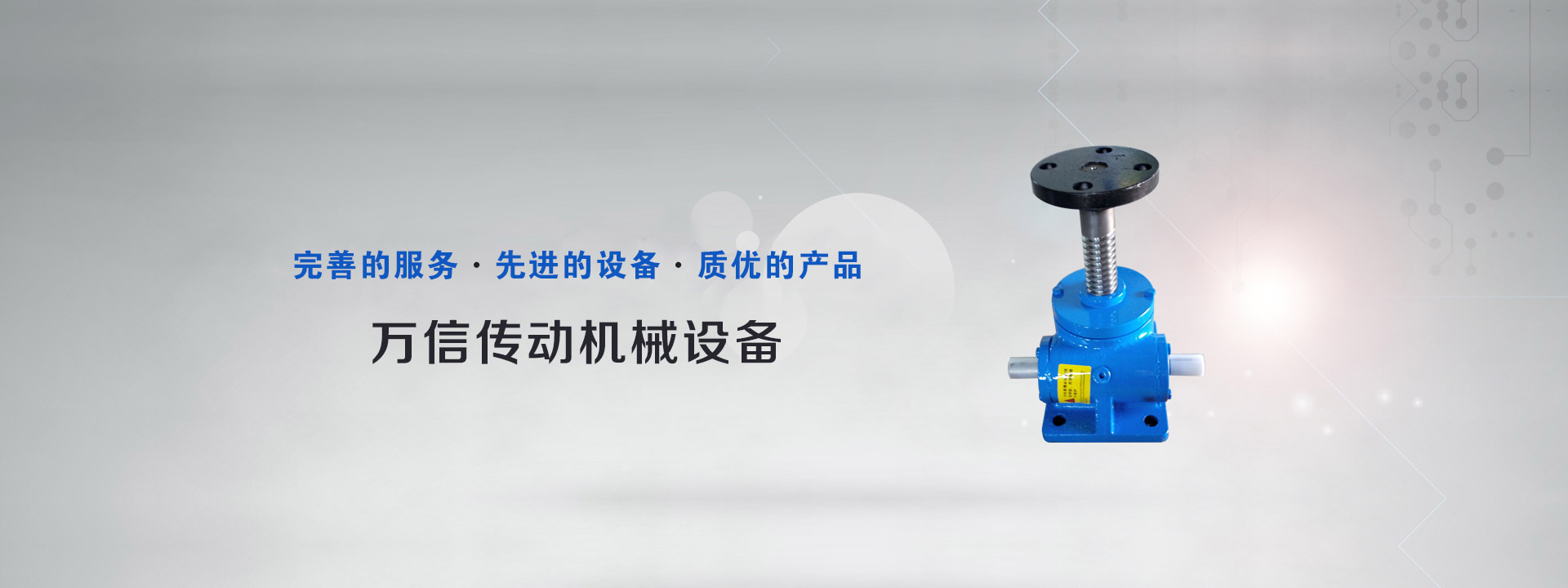 Wuqiao Wansin Transmission Machinery Co., Ltd.
