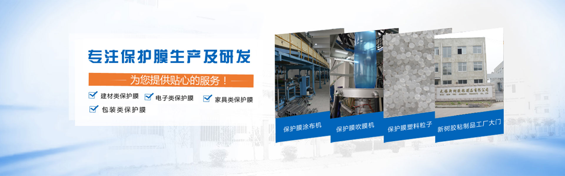 Wuxi Xinstar Adhesive Products Co., Ltd.