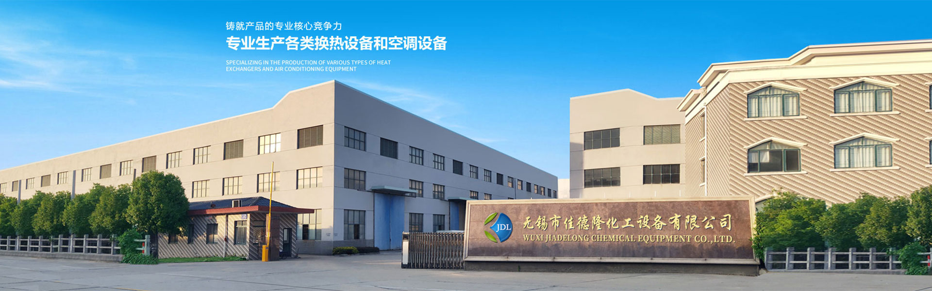 Wuxi Jia德尔Long Chemical Equipment Co., Ltd.