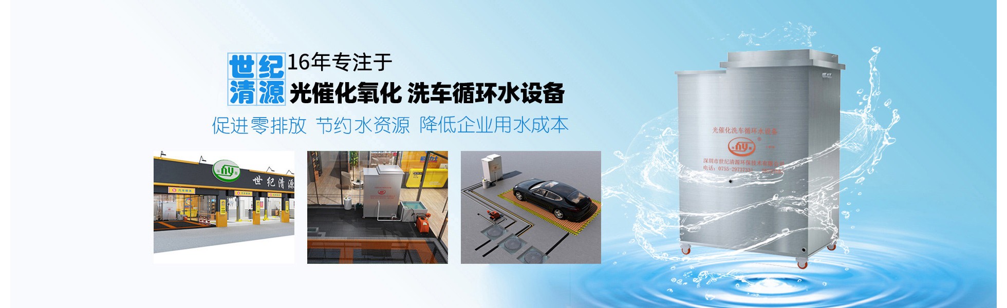 Shenzhen Century Pure Source Environmental Protection Technology Co., Ltd.