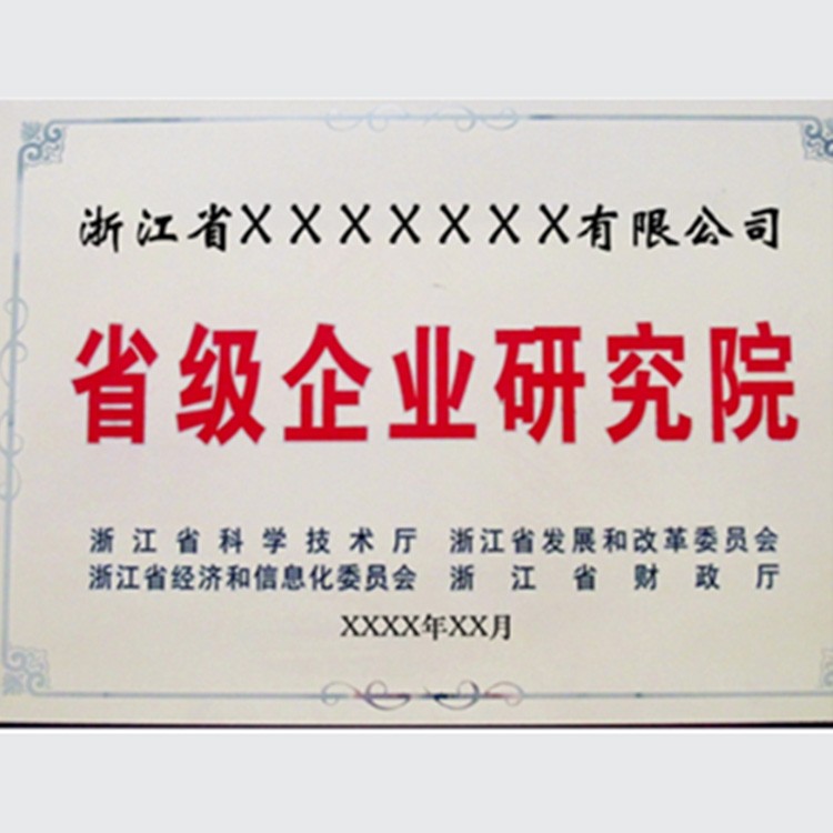 研究院技术中心