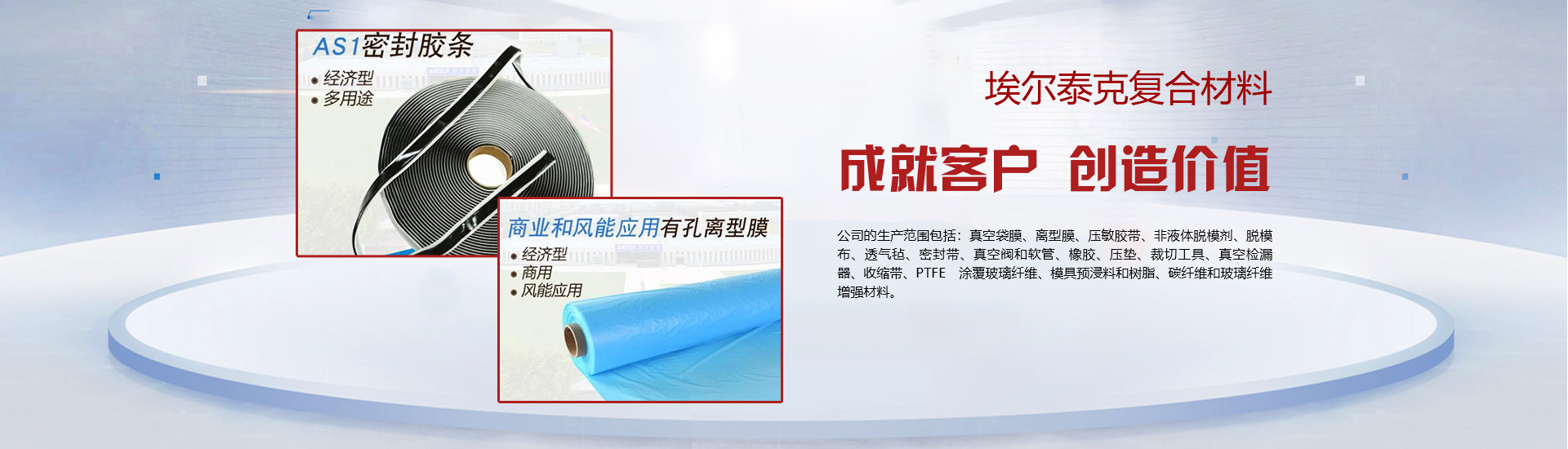 Tianjin Arotech Composite Materials Co., Ltd.