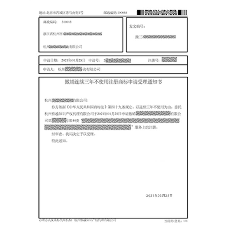 商标撤三申请答辩