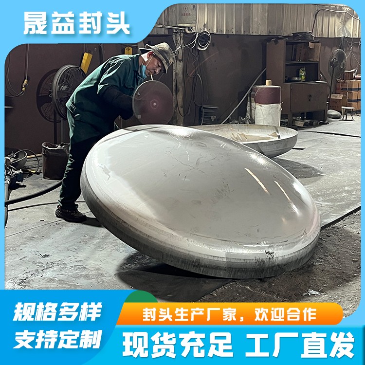 封头 不锈钢封头 304封头 晟益封头 欢迎咨询